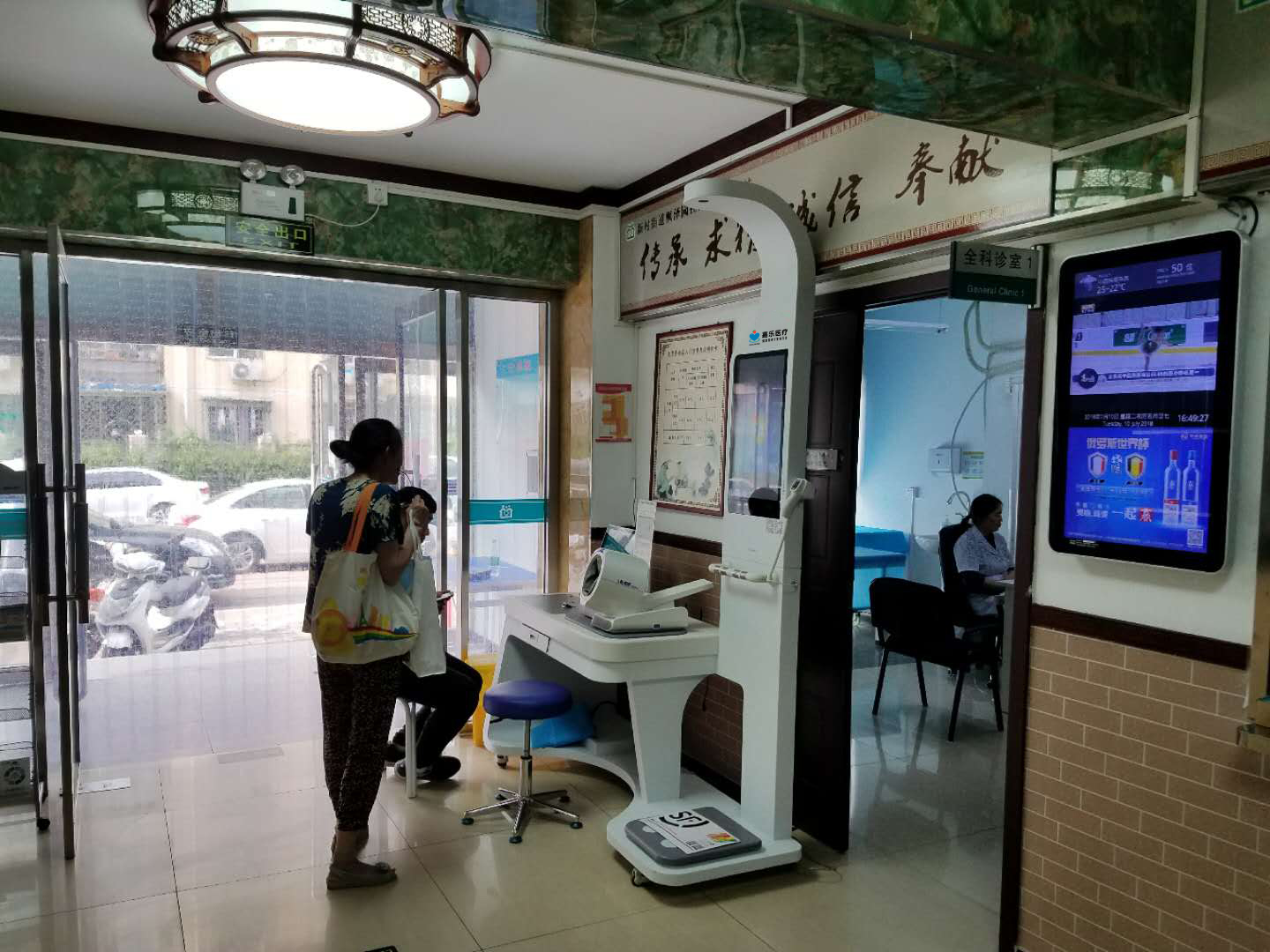 健康一體機 健康一體機