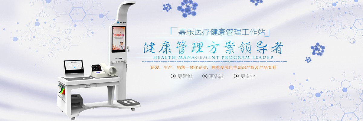 健康一體機 健康一體機