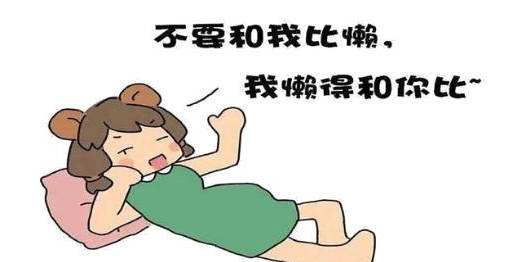 老人需要的注意的生活習慣!懶惰也能使人長壽! 老人需要的注意的生活習慣!懶惰也能使人長壽!