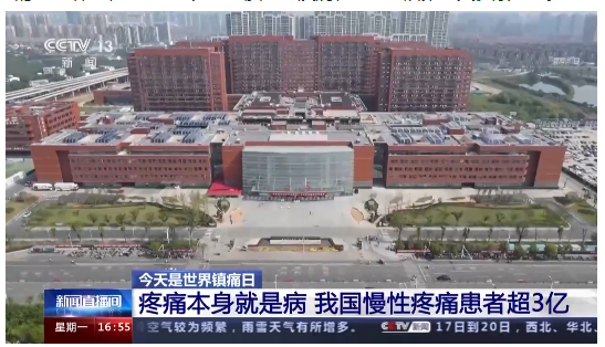 超3億人遭受慢性疼痛,慢病管理如今迫在眉睫 超3億人遭受慢性疼痛,慢病管理如今迫在眉睫