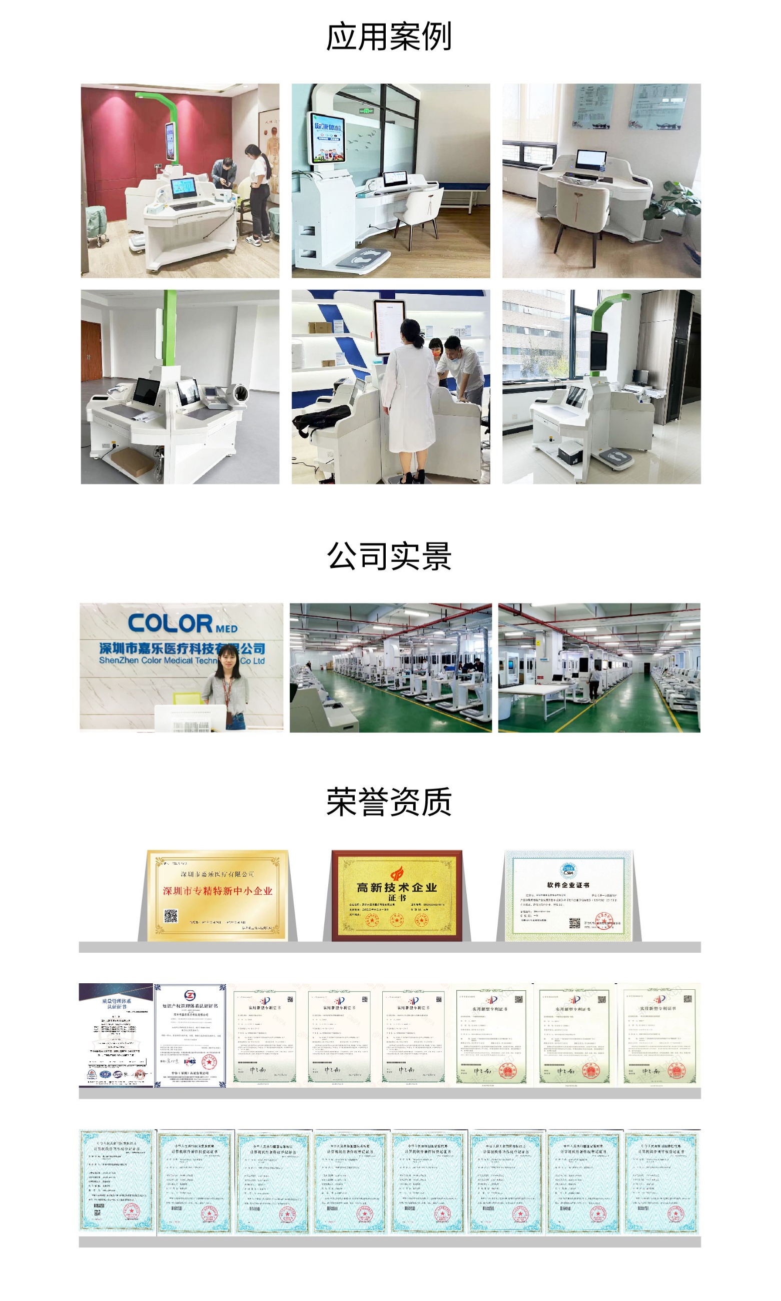 健康一體機 健康一體機