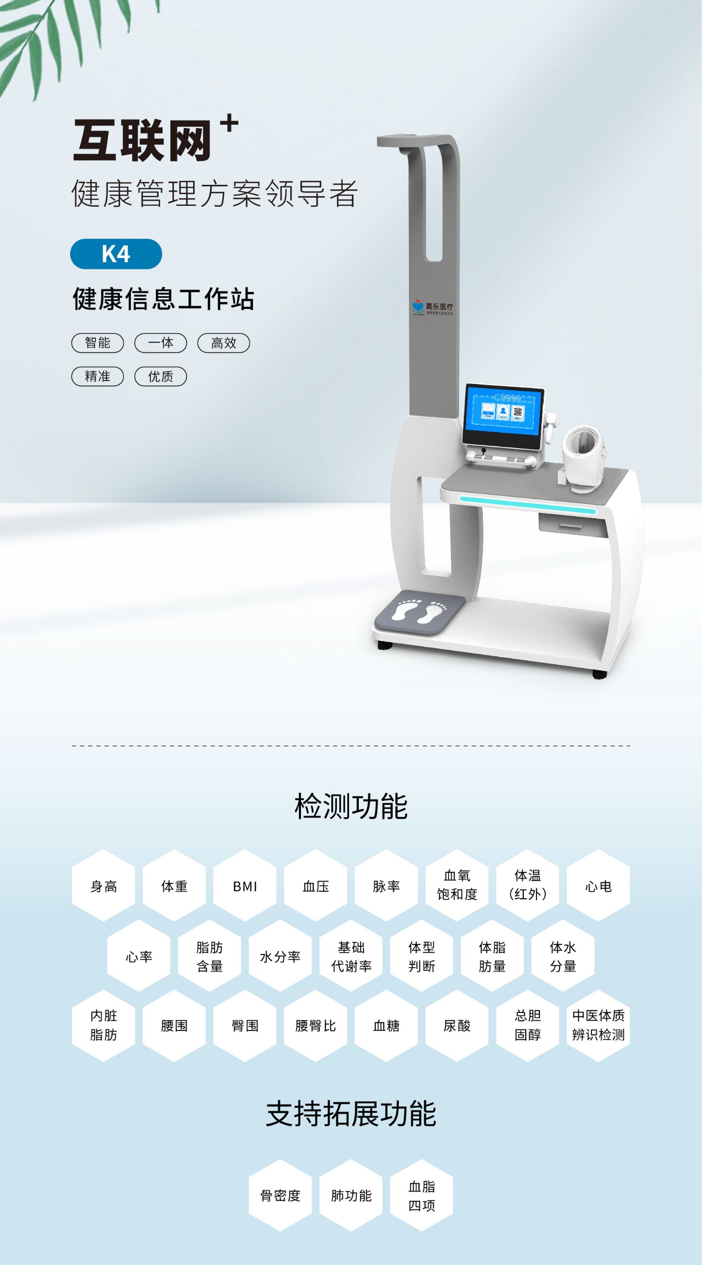 健康一體機 健康一體機