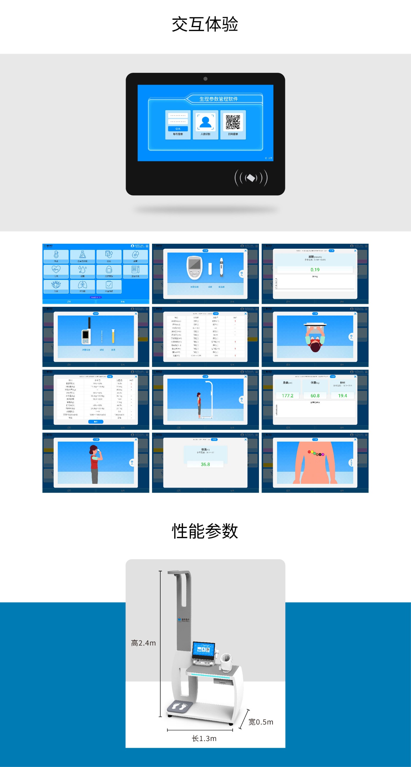 健康一體機 健康一體機