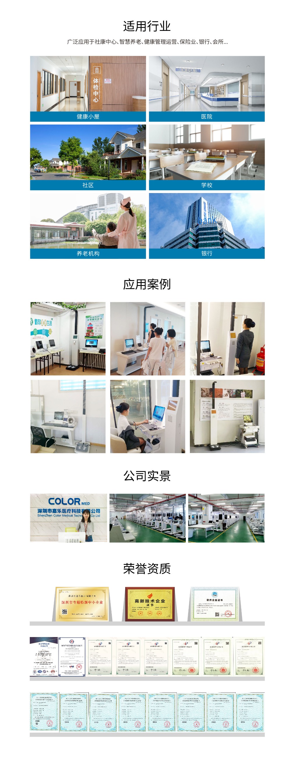 健康一體機(jī) 健康一體機(jī)