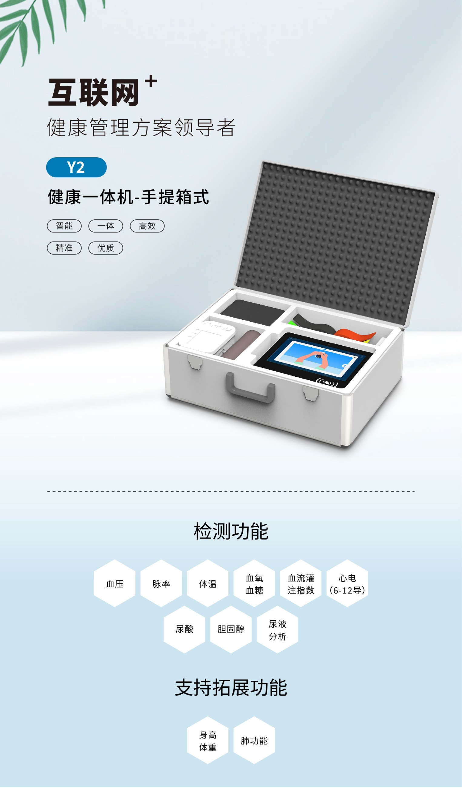 健康一體機(jī) 健康一體機(jī)