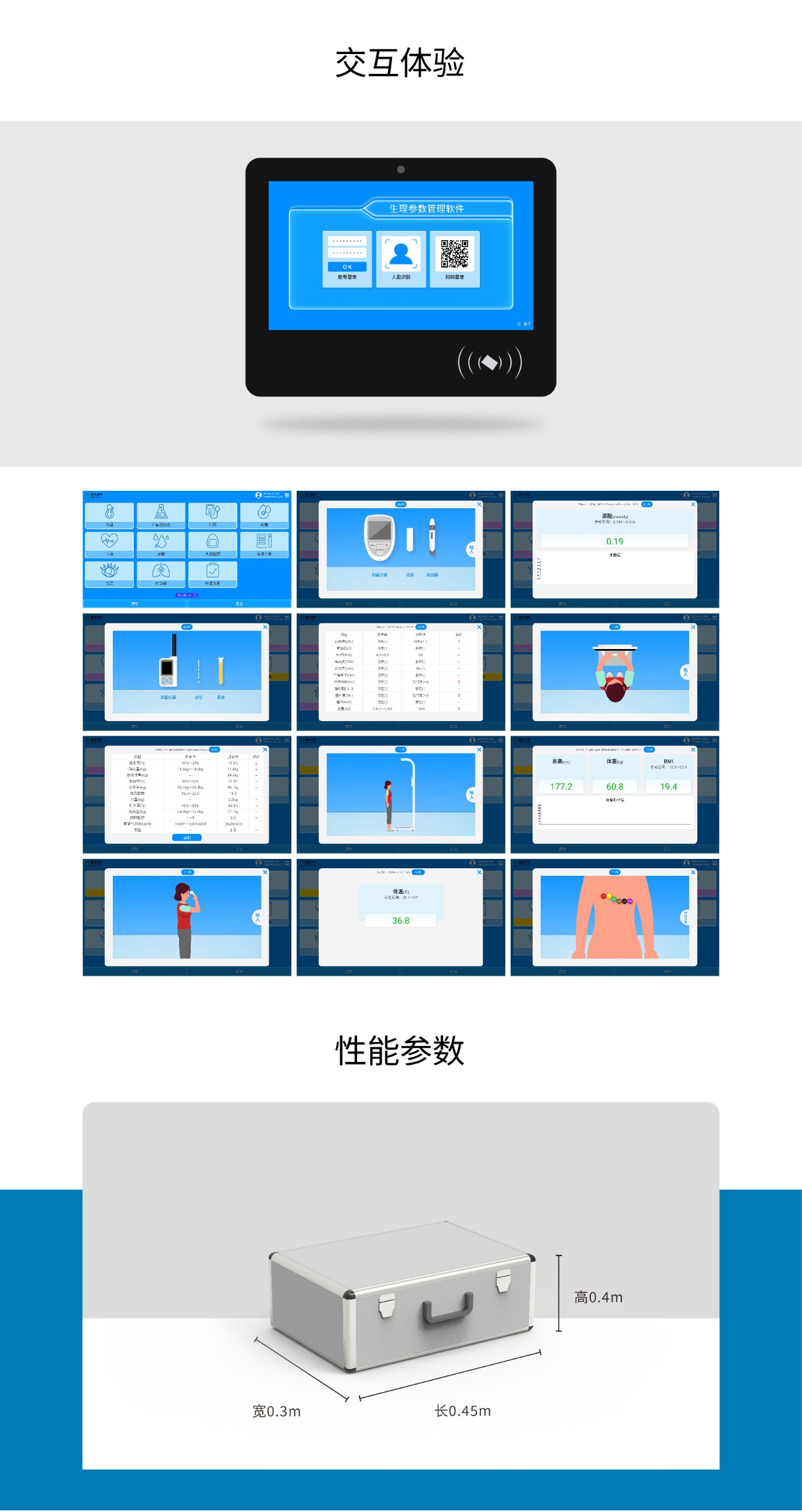 健康一體機(jī) 健康一體機(jī)