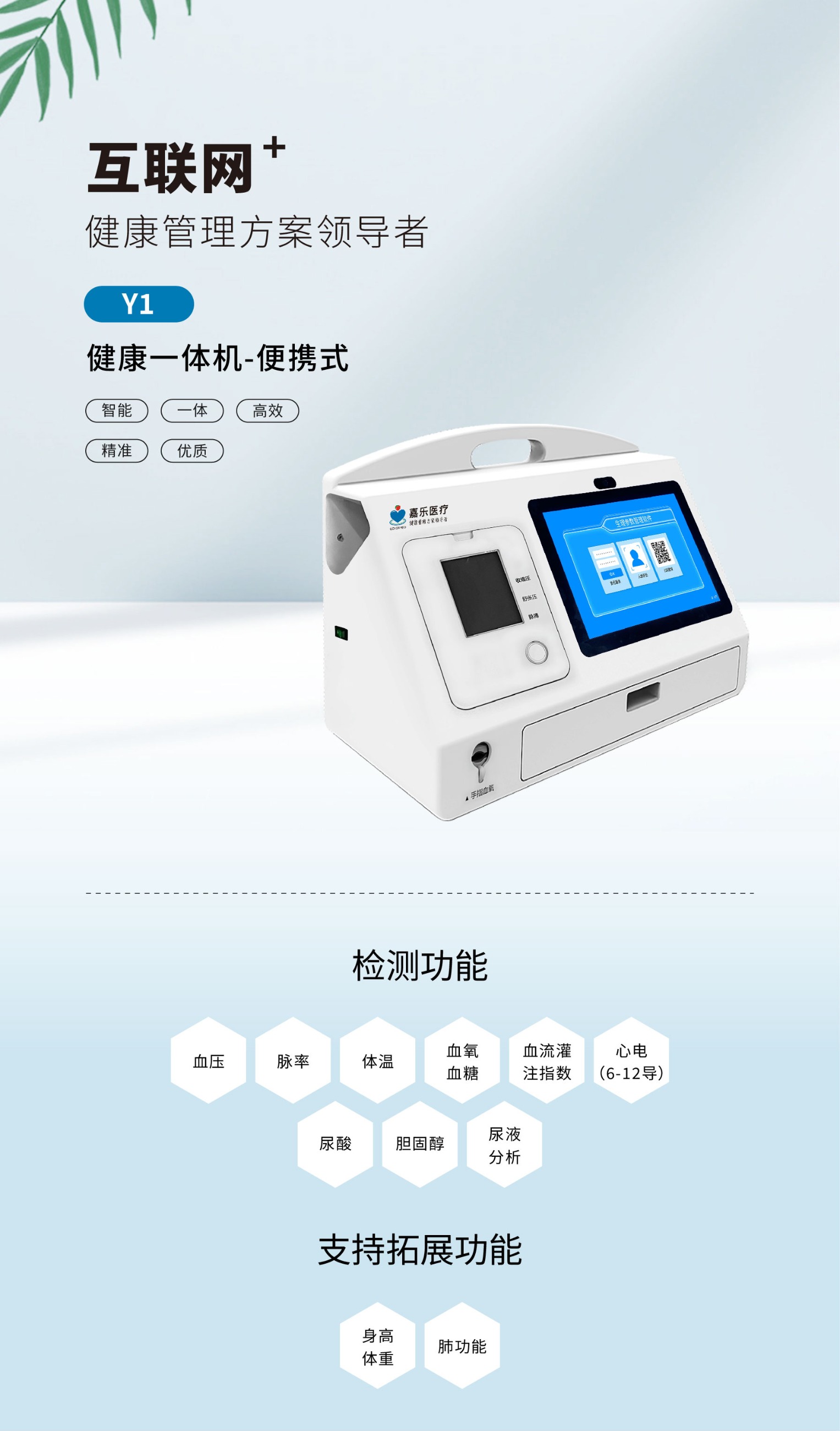 健康一體機 健康一體機