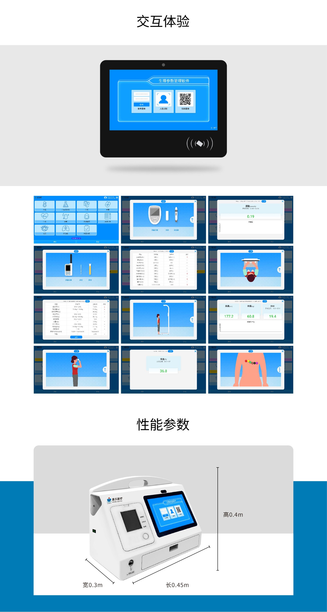 健康一體機 健康一體機