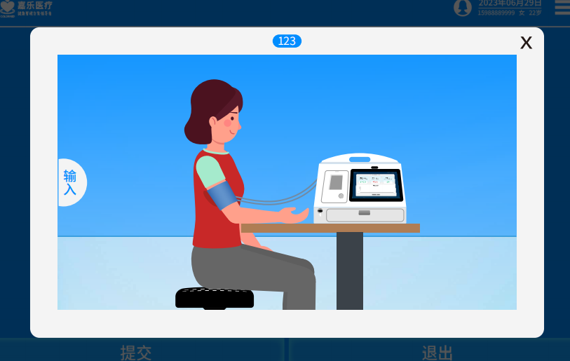 健康一體機 健康一體機